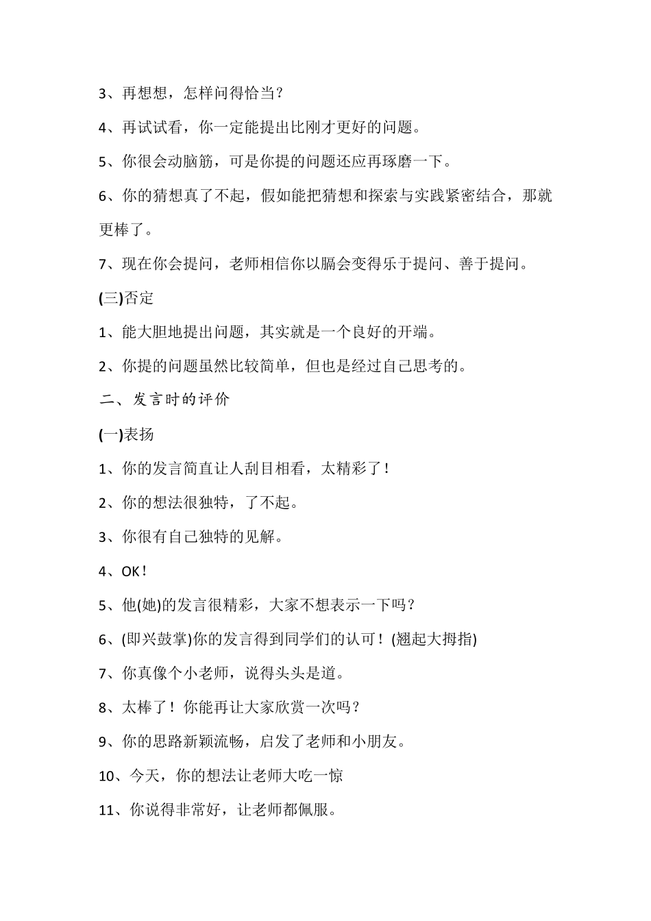 小学教师课堂评价语言集锦_第2页