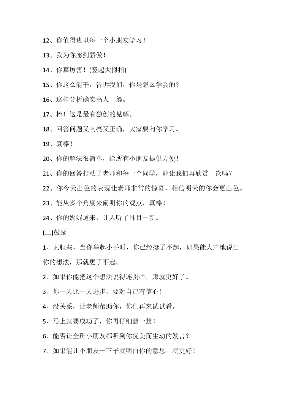 小学教师课堂评价语言集锦_第3页