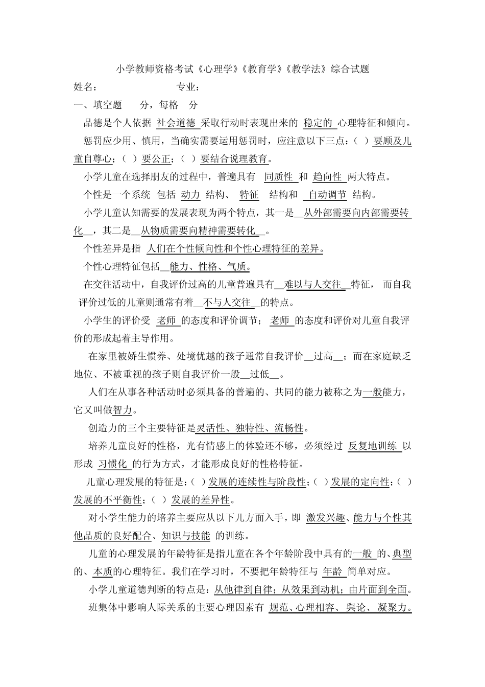 小学教师资格考试《心理学》《教育学》《教学法》综合试题_第1页