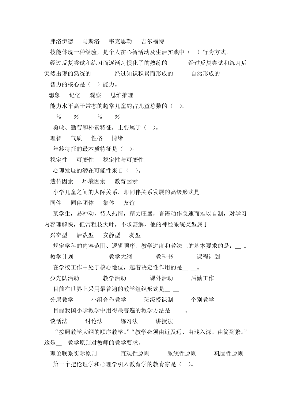 小学教师资格考试《心理学》《教育学》《教学法》综合试题_第3页