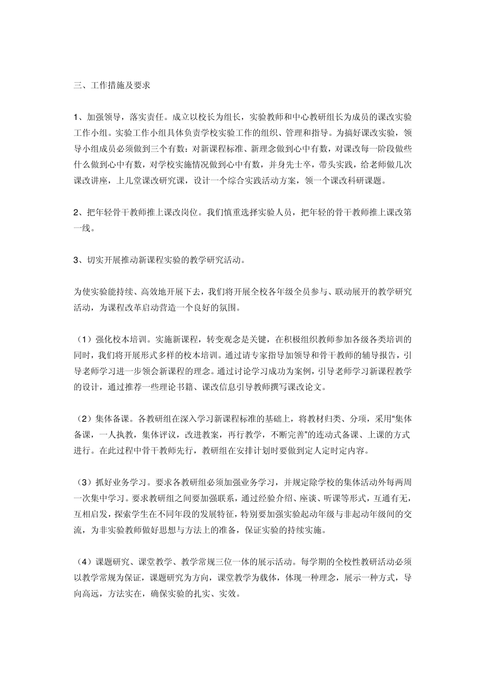 小学教师课改工作计划_第3页