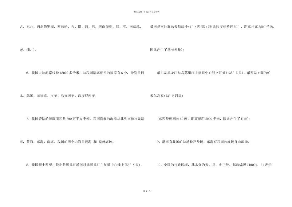 2024中考八年级地理必备知识点_第2页