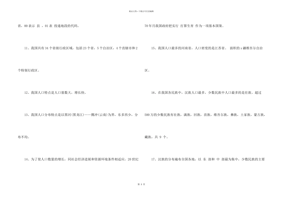 2024中考八年级地理必备知识点_第3页