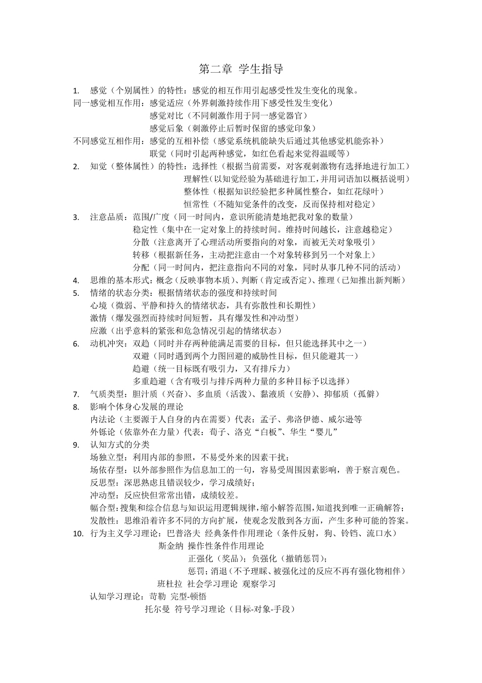 小学教师资格考试教育教学知识与能力知识点整理_第3页