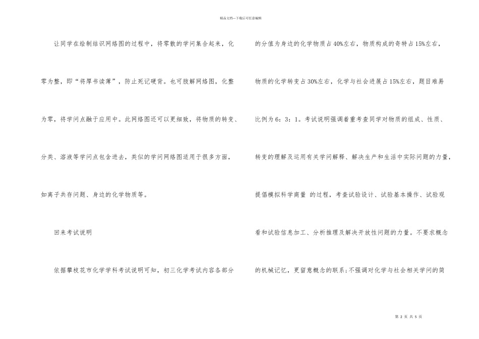 2024中考化学后期复习策略及应考技巧_第2页