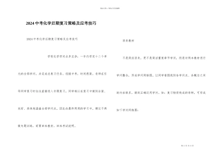 2024中考化学后期复习策略及应考技巧