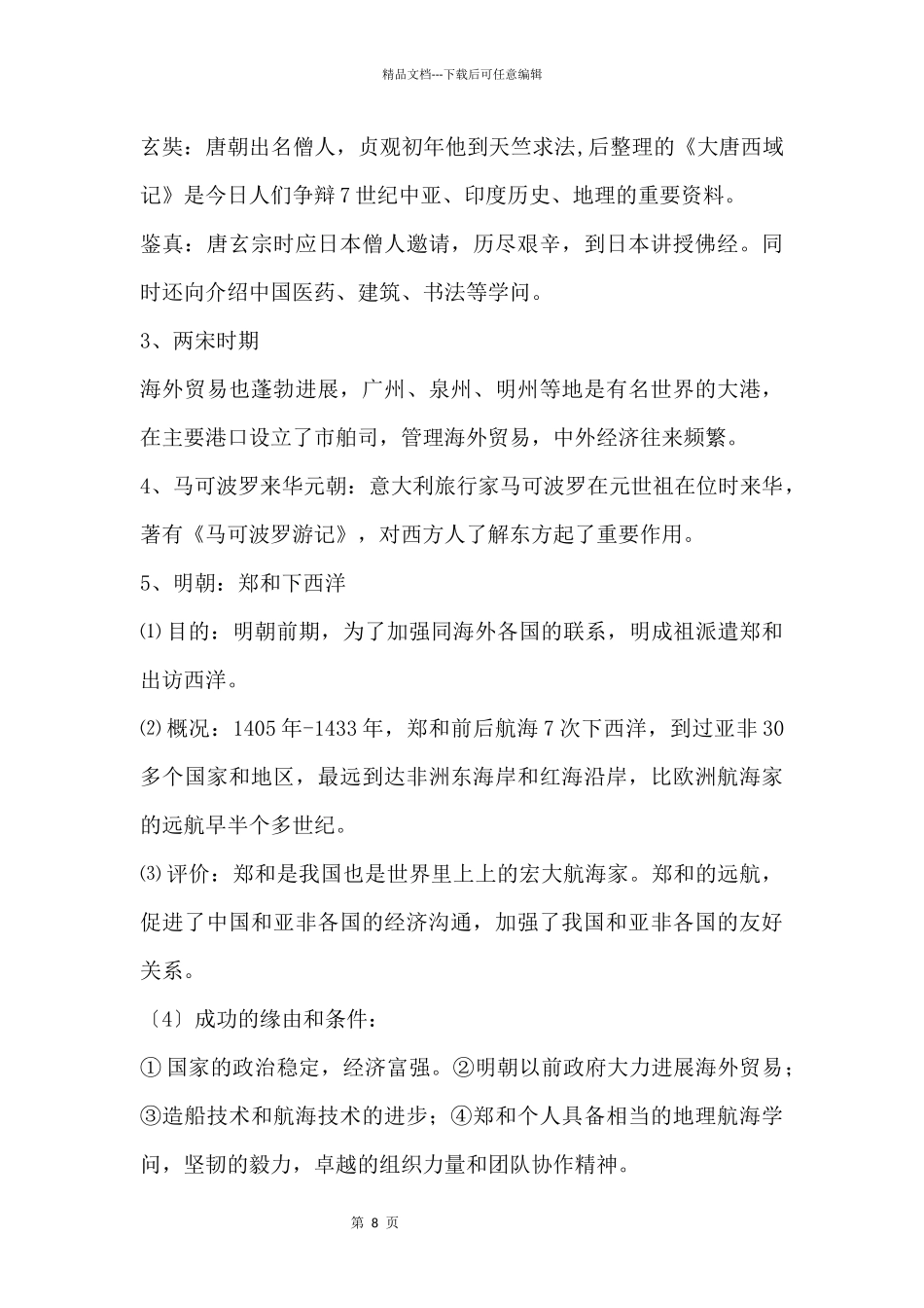 2024中考历史压轴复习资料：古代的外交关系_第2页