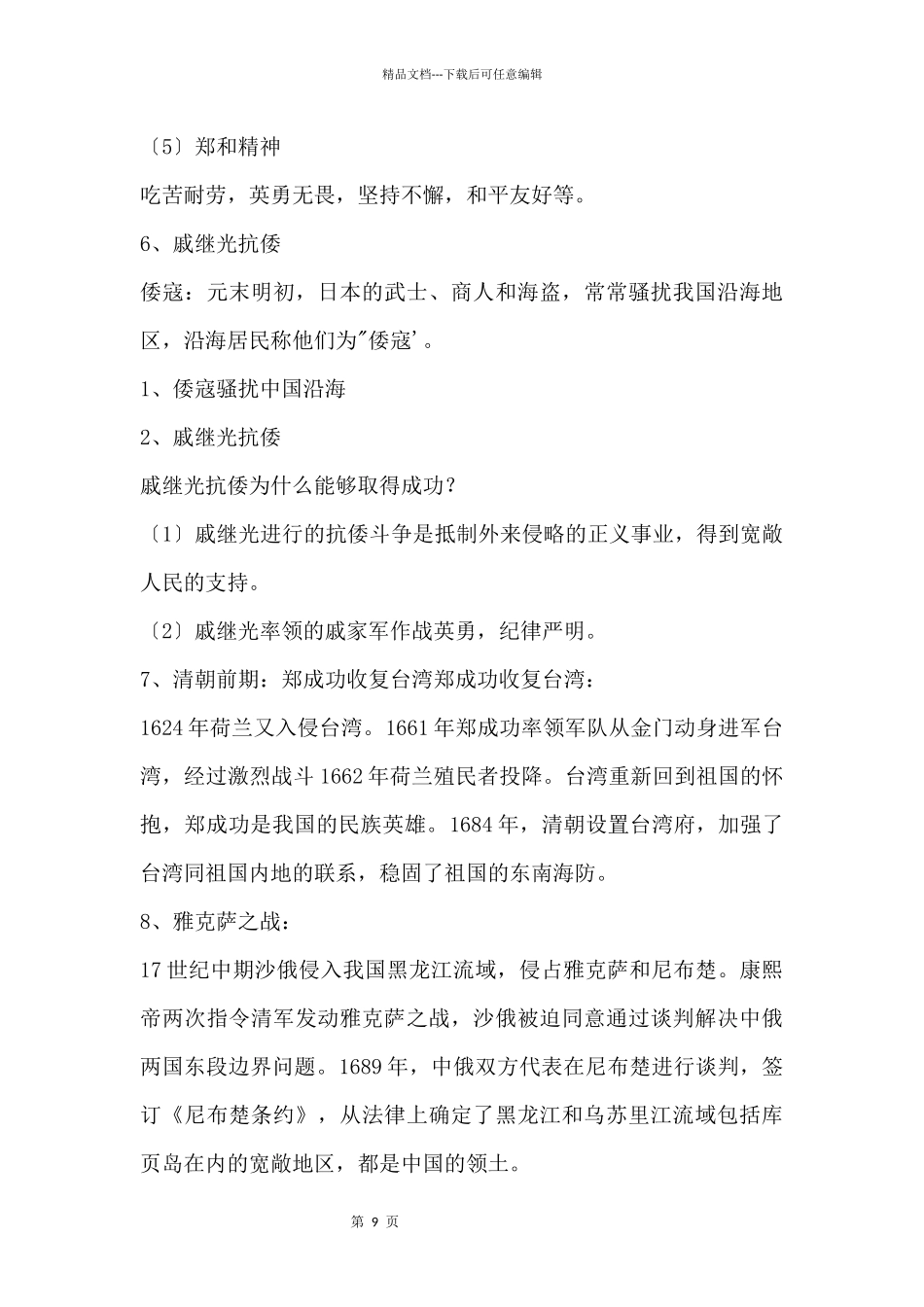 2024中考历史压轴复习资料：古代的外交关系_第3页