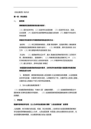 小学教师资格证[综合素质]重点笔记(注释)