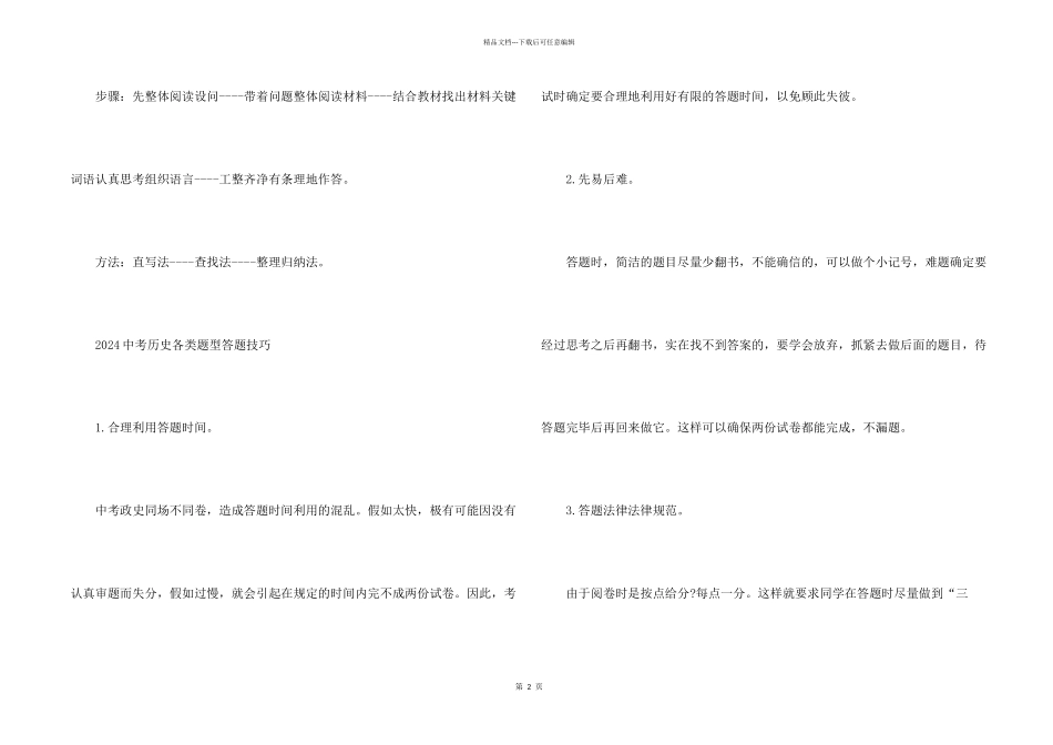 2024中考历史答题技巧分享_第2页