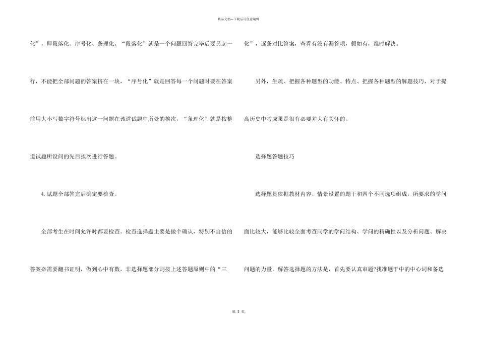 2024中考历史答题技巧分享_第3页