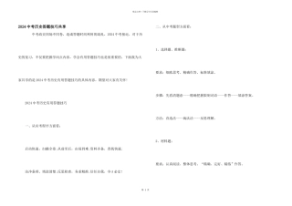 2024中考历史答题技巧分享