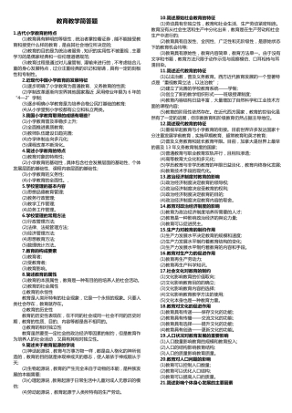 小学教师资格证《教育教学知识与能力》必考简答题108道