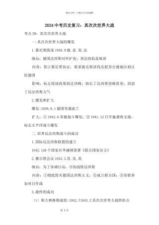 2024中考历史复习：第二次世界大战