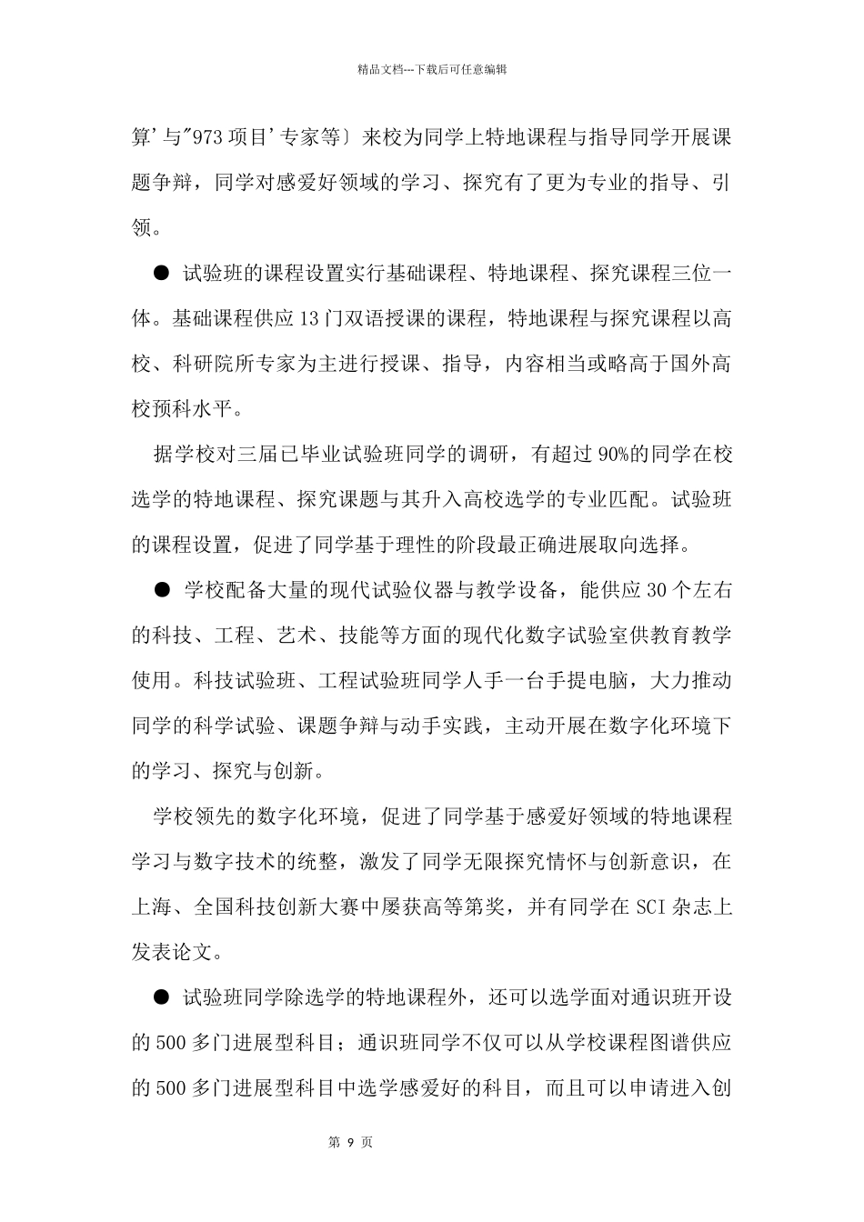 2024中考名校简讯之上海中学招生_第2页