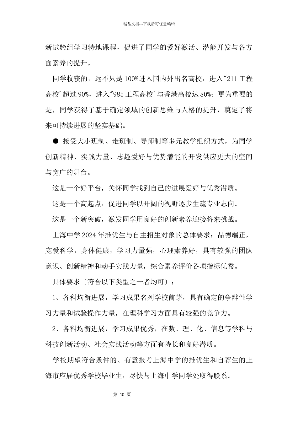 2024中考名校简讯之上海中学招生_第3页