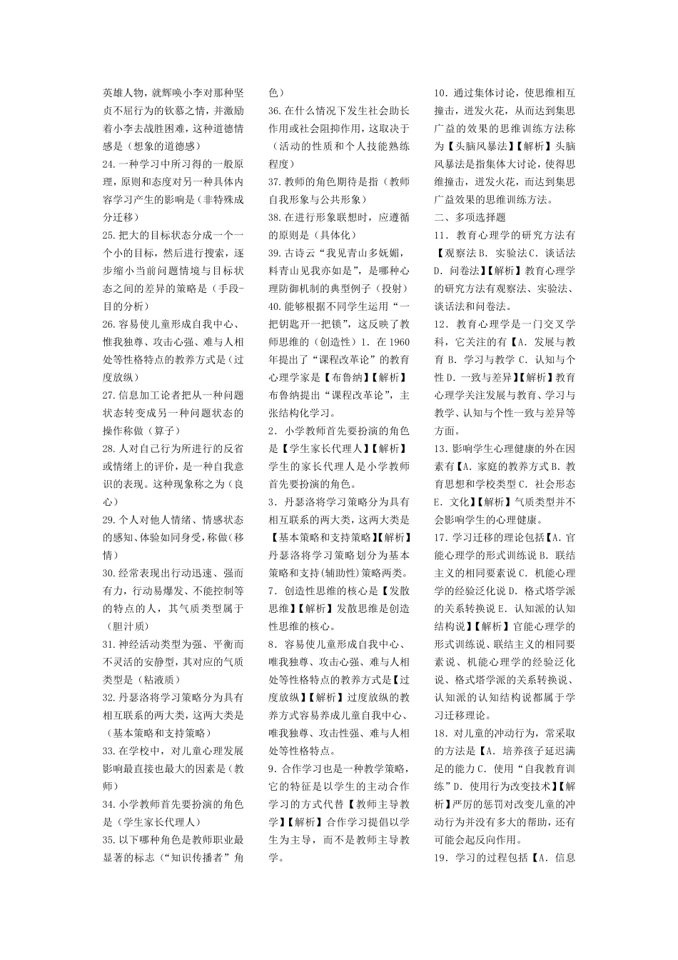 小学教师资格证心理学考试题目及答案_第2页