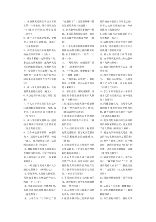 小学教师资格证心理学考试题目及答案