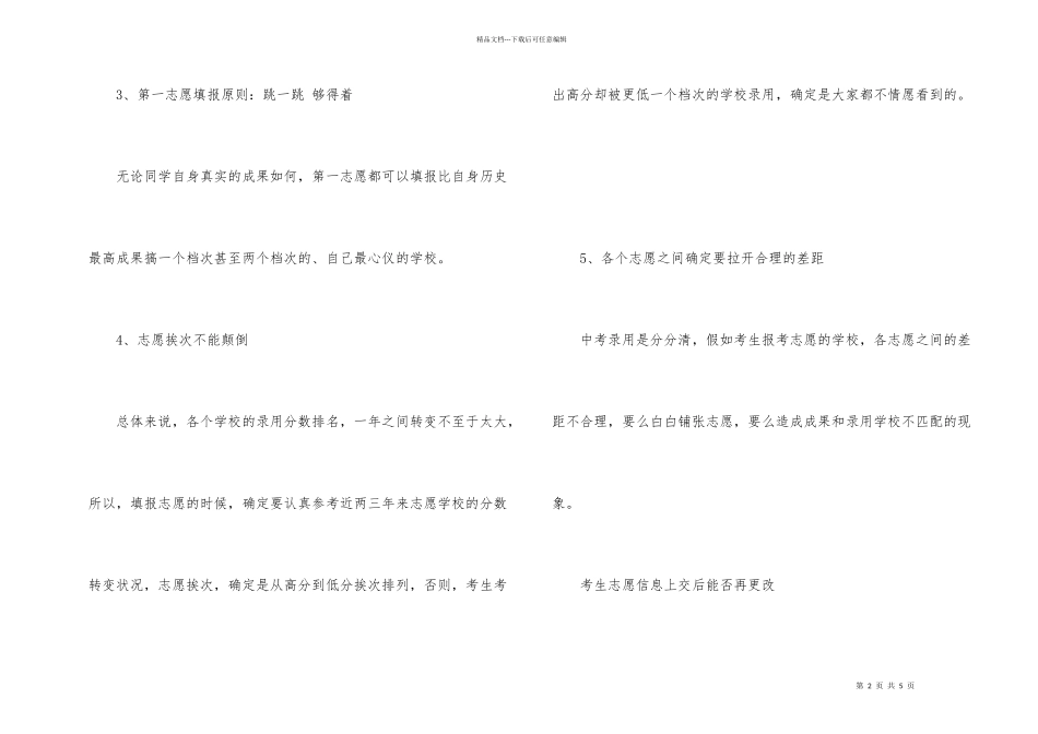2024中考填报技巧有哪些_第2页