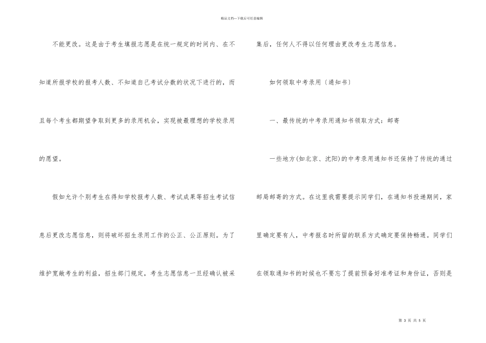 2024中考填报技巧有哪些_第3页