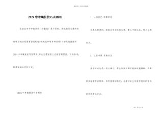 2024中考填报技巧有哪些