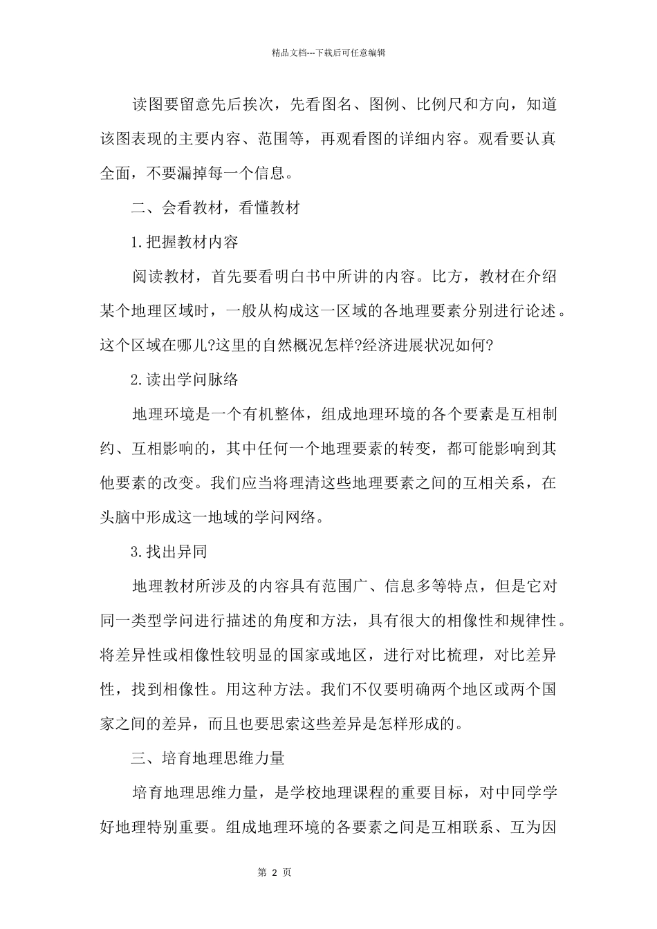 2024中考地理学习方法_第2页
