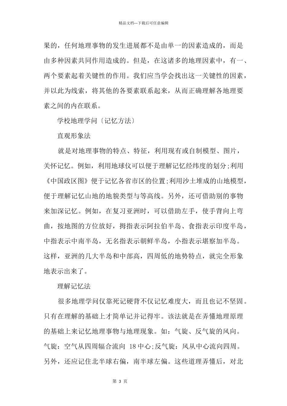 2024中考地理学习方法_第3页