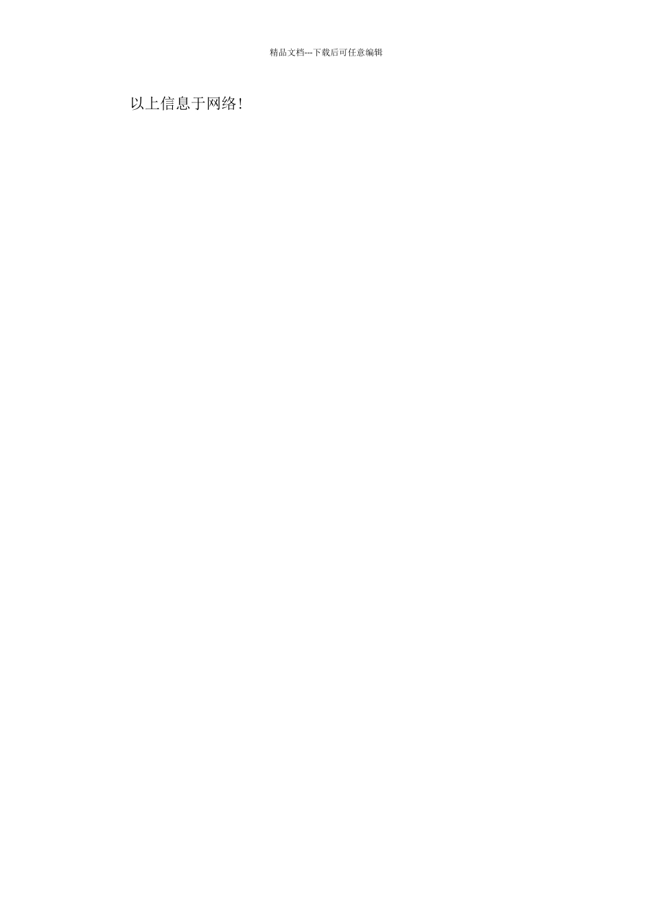 2024中秋节趣事作文_第3页