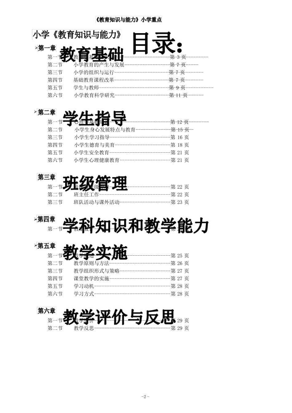 小学教师资格证《教育知识与能力》重点知识点_第2页