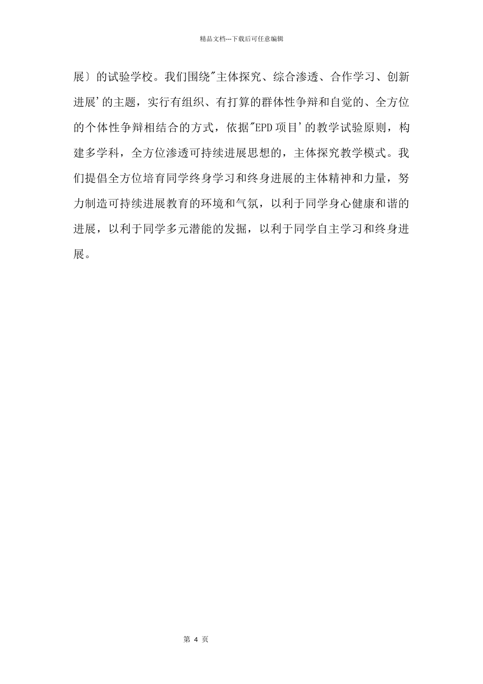 2024中考必知北京示范高中：北京三十五中学_第2页