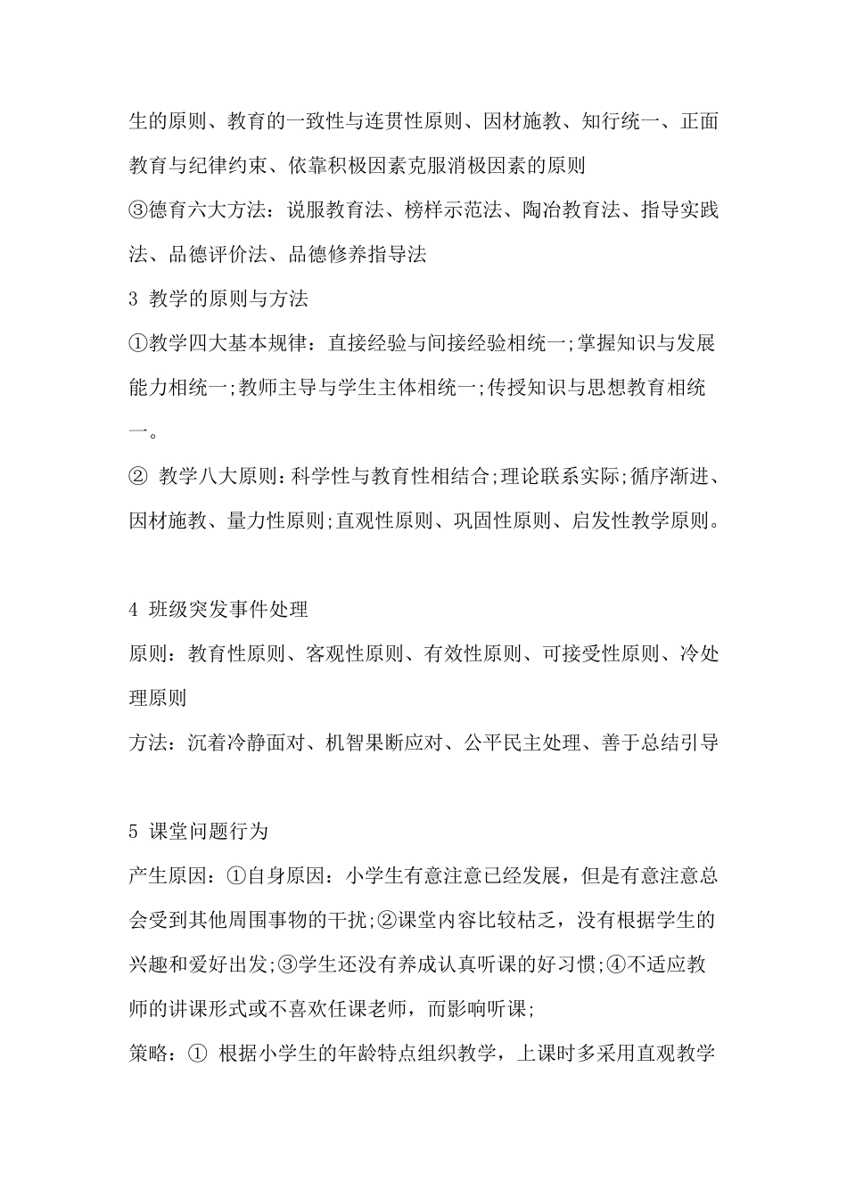 小学教师资格证教育教学知识与能力材料分析题答题_第2页