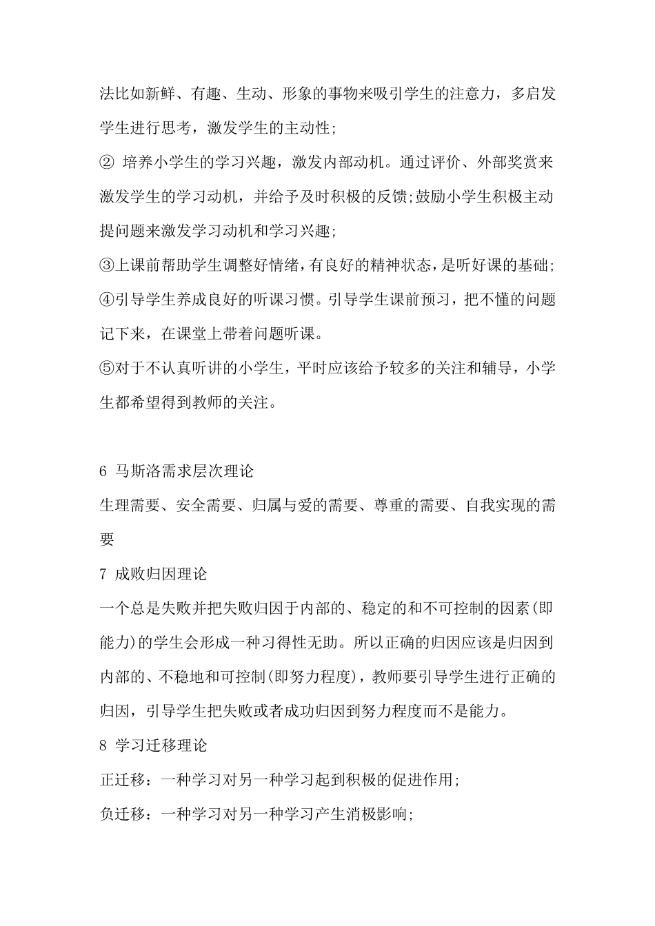 小学教师资格证教育教学知识与能力材料分析题答题_第3页