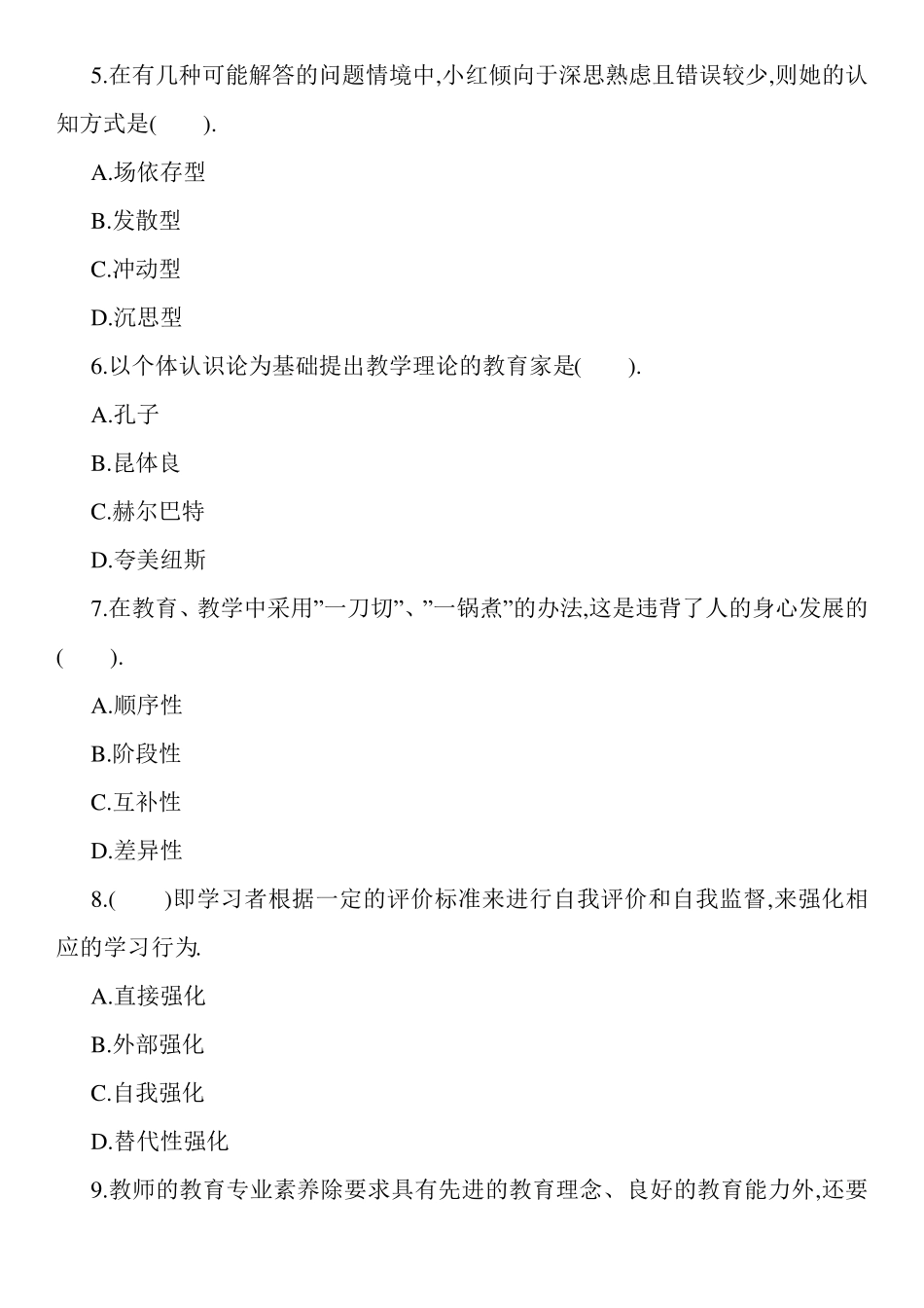 小学教师资格证教育教学知识与能力测试题及答案_第2页