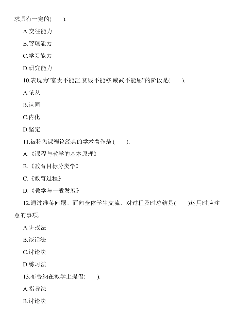 小学教师资格证教育教学知识与能力测试题及答案_第3页