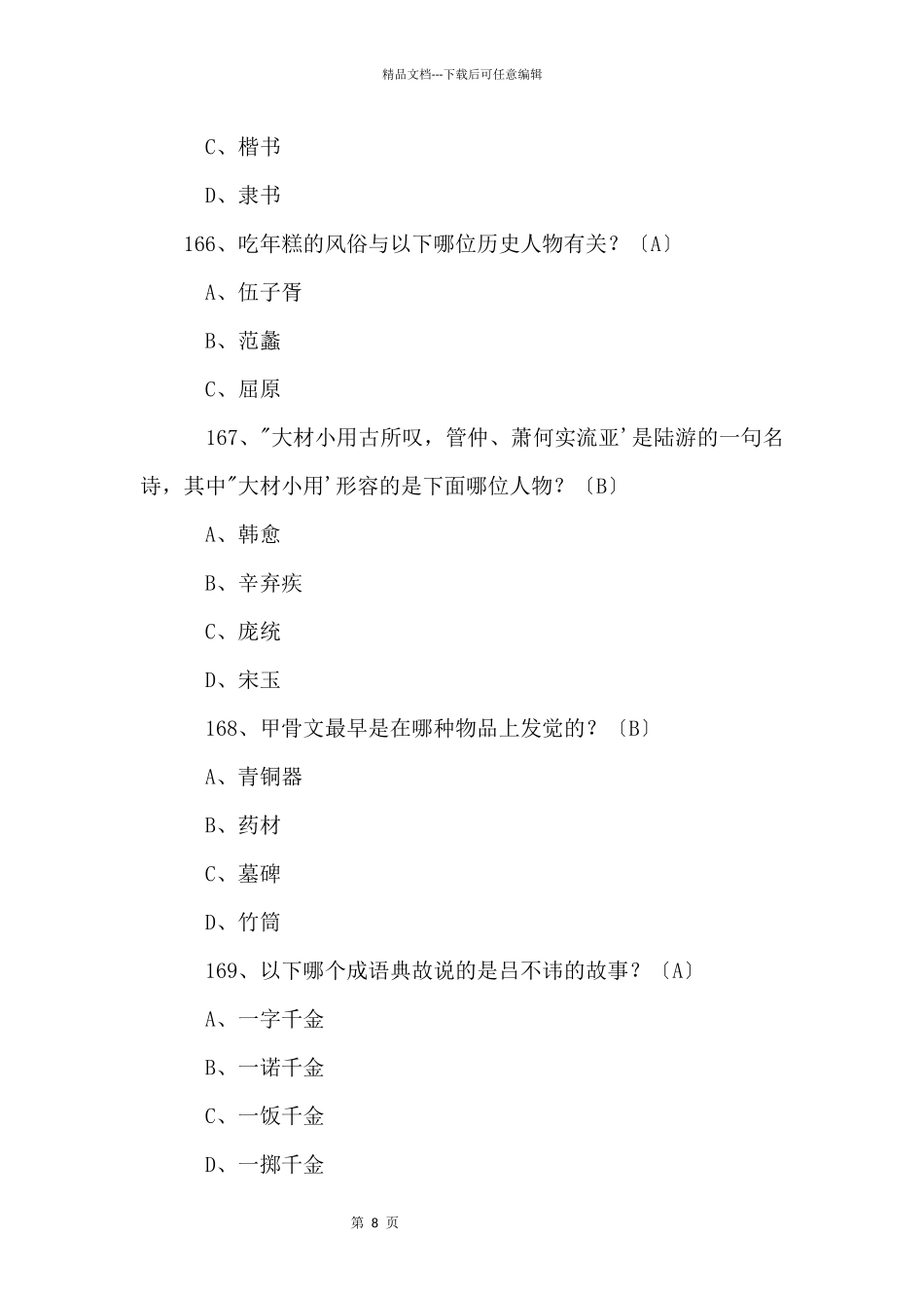 2024中考必背语文国学常识200题(十七)_第2页