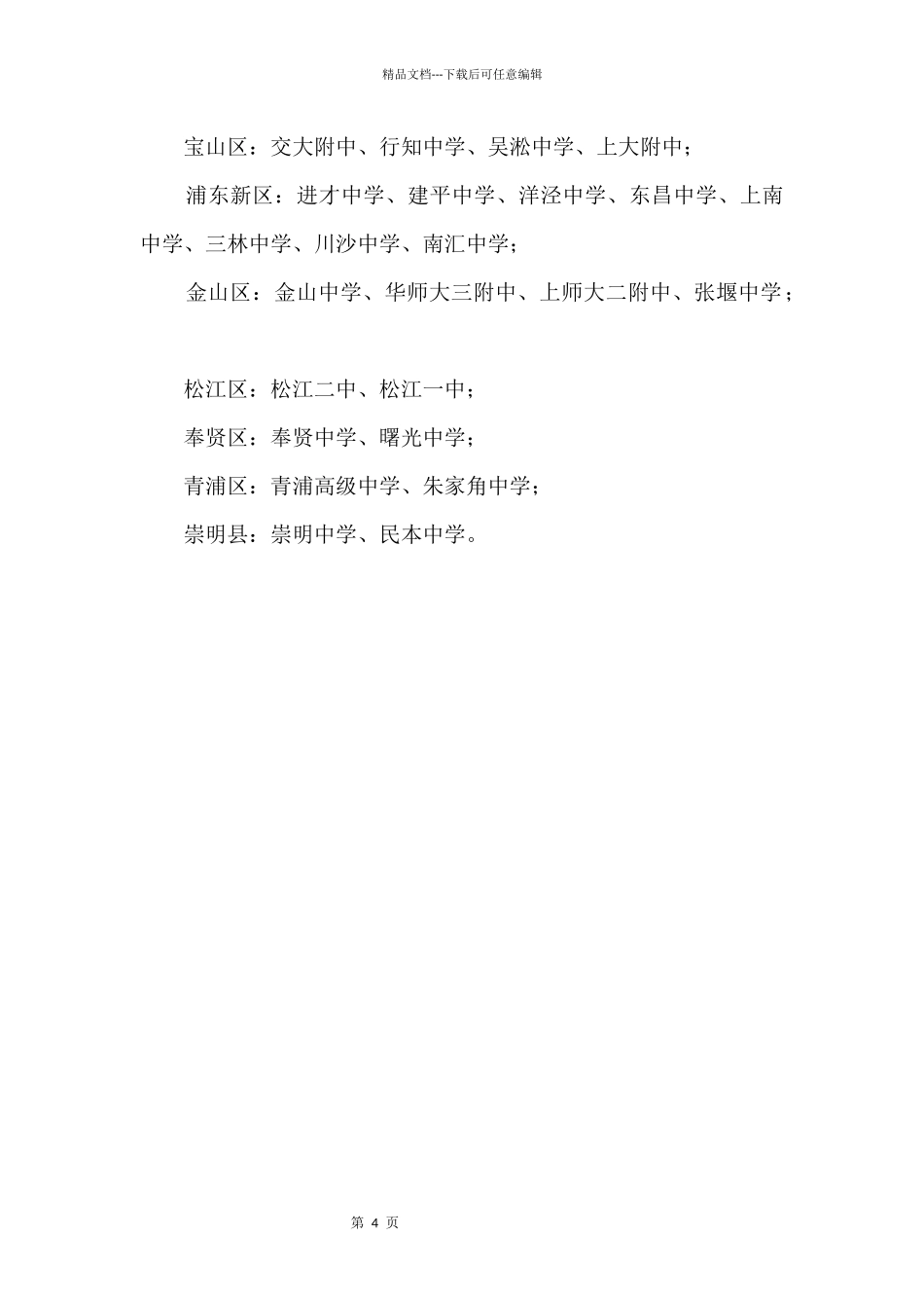 2024中考必知的上海市各区重点高中_第2页