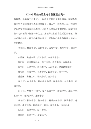 2024中考必知的上海市各区重点高中