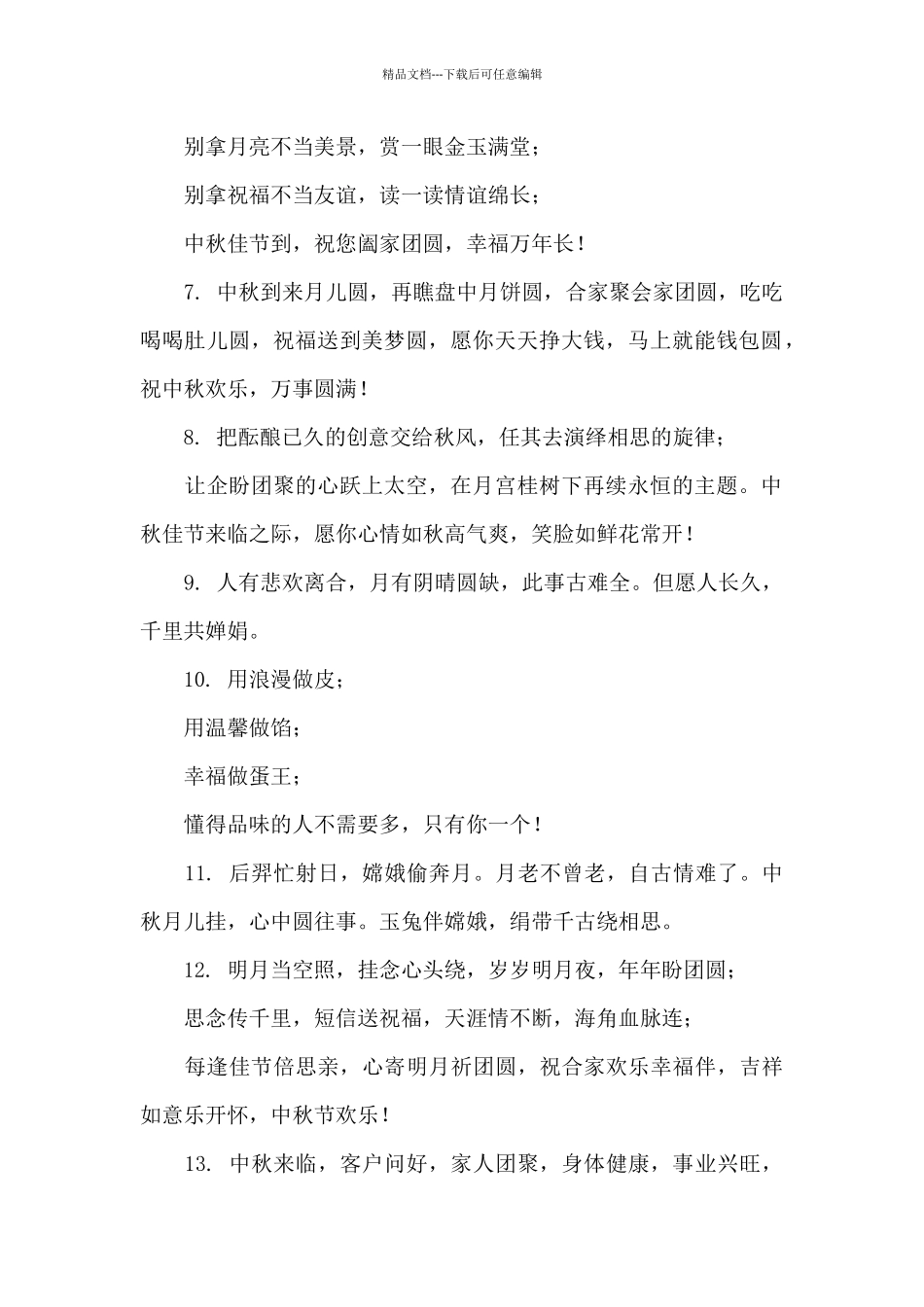 2024中秋节贺卡简洁明了_第2页