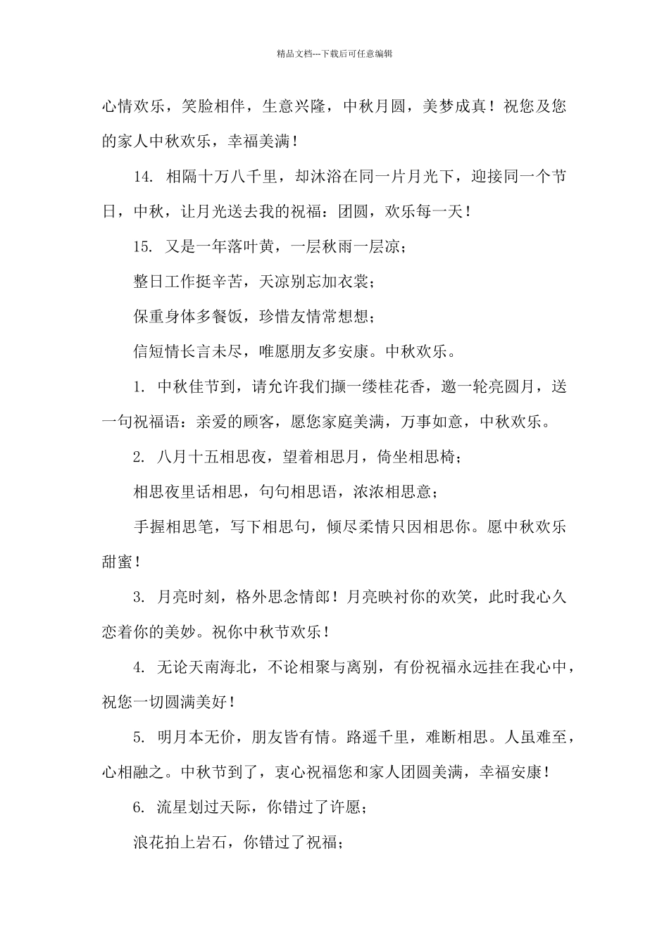 2024中秋节贺卡简洁明了_第3页