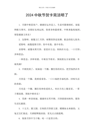 2024中秋节贺卡简洁明了