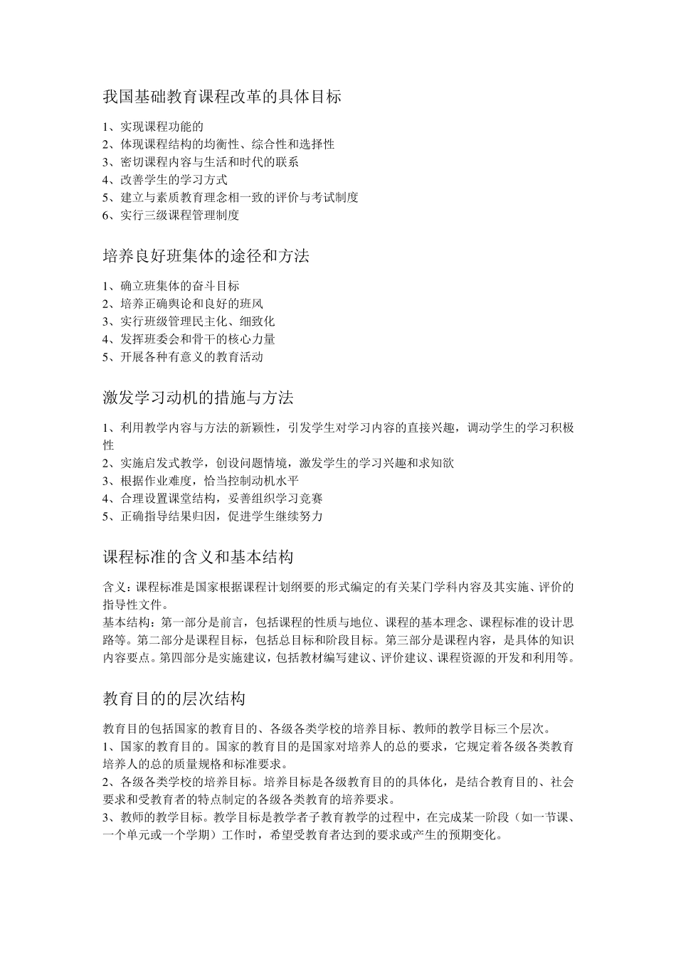 小学教师资格证教育教学知识与能力简答题_第2页