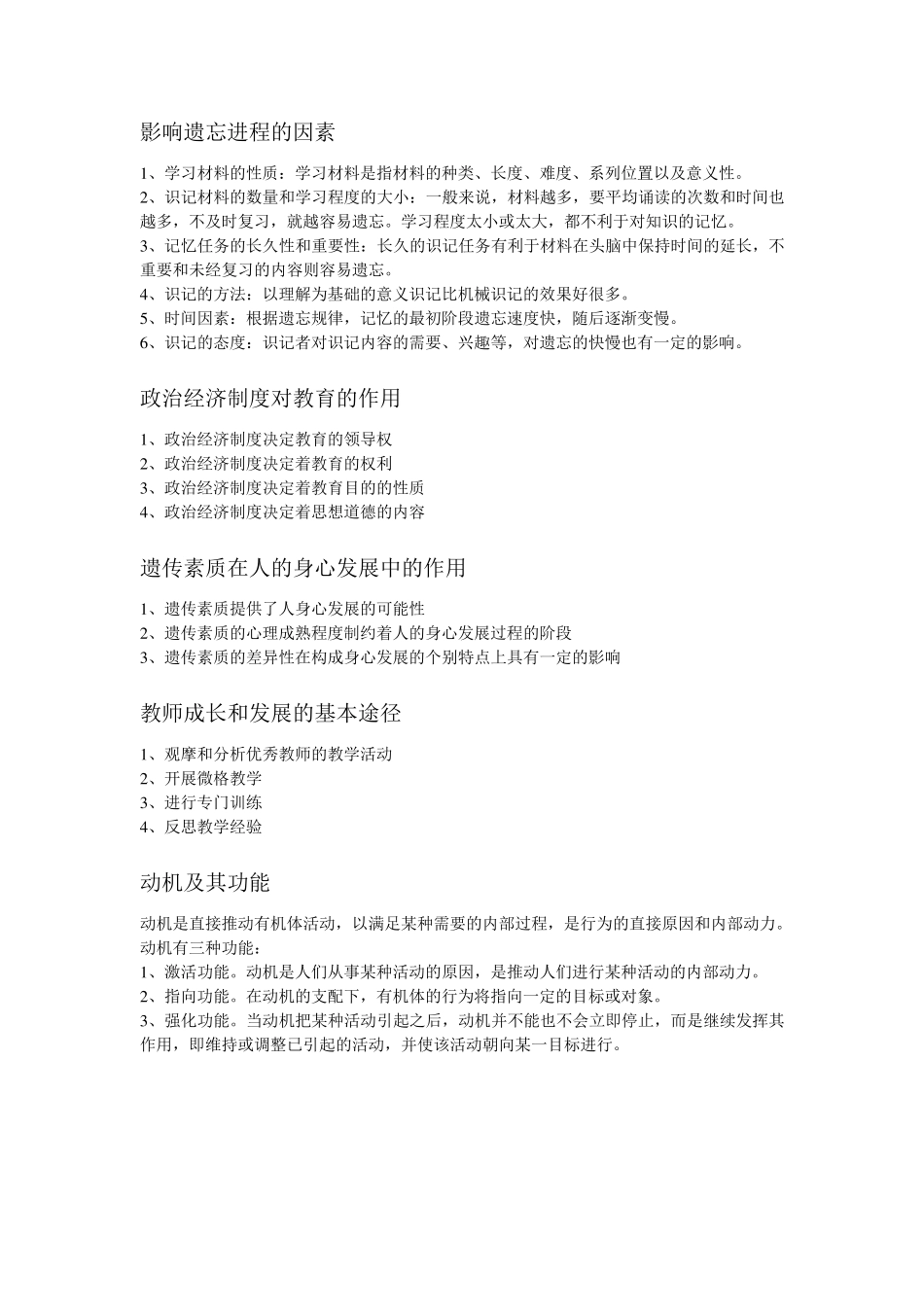 小学教师资格证教育教学知识与能力简答题_第3页