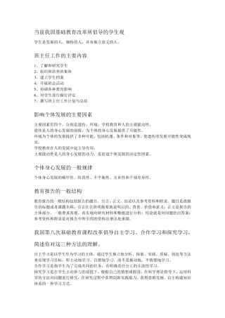 小学教师资格证教育教学知识与能力简答题