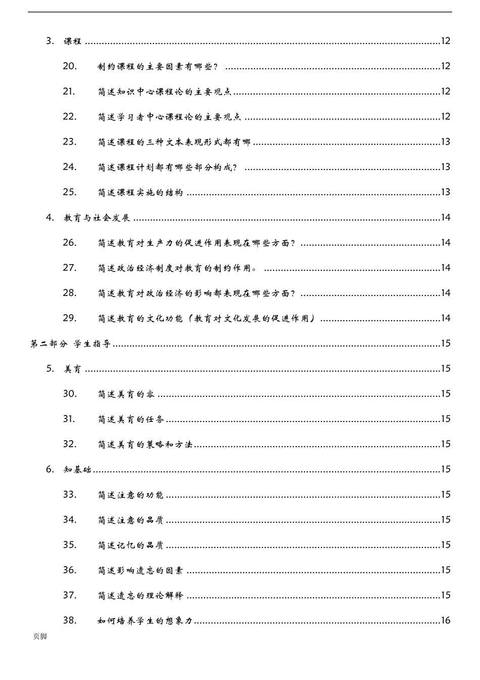 小学教师资格证教资知识点梳理总结_第2页
