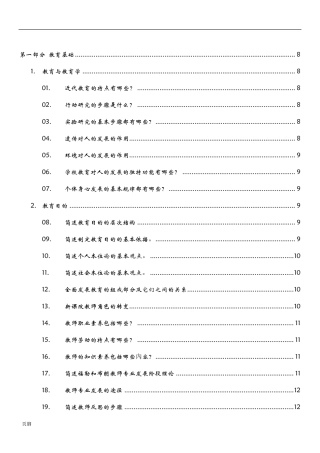 小学教师资格证教资知识点梳理总结