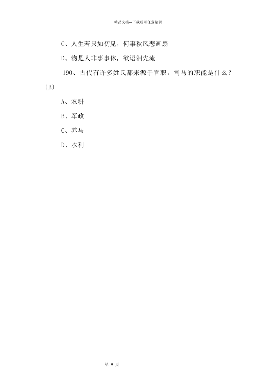 2024中考必背语文国学常识200题(十九)_第3页