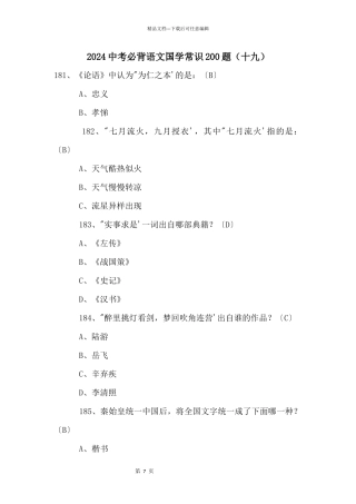 2024中考必背语文国学常识200题(十九)