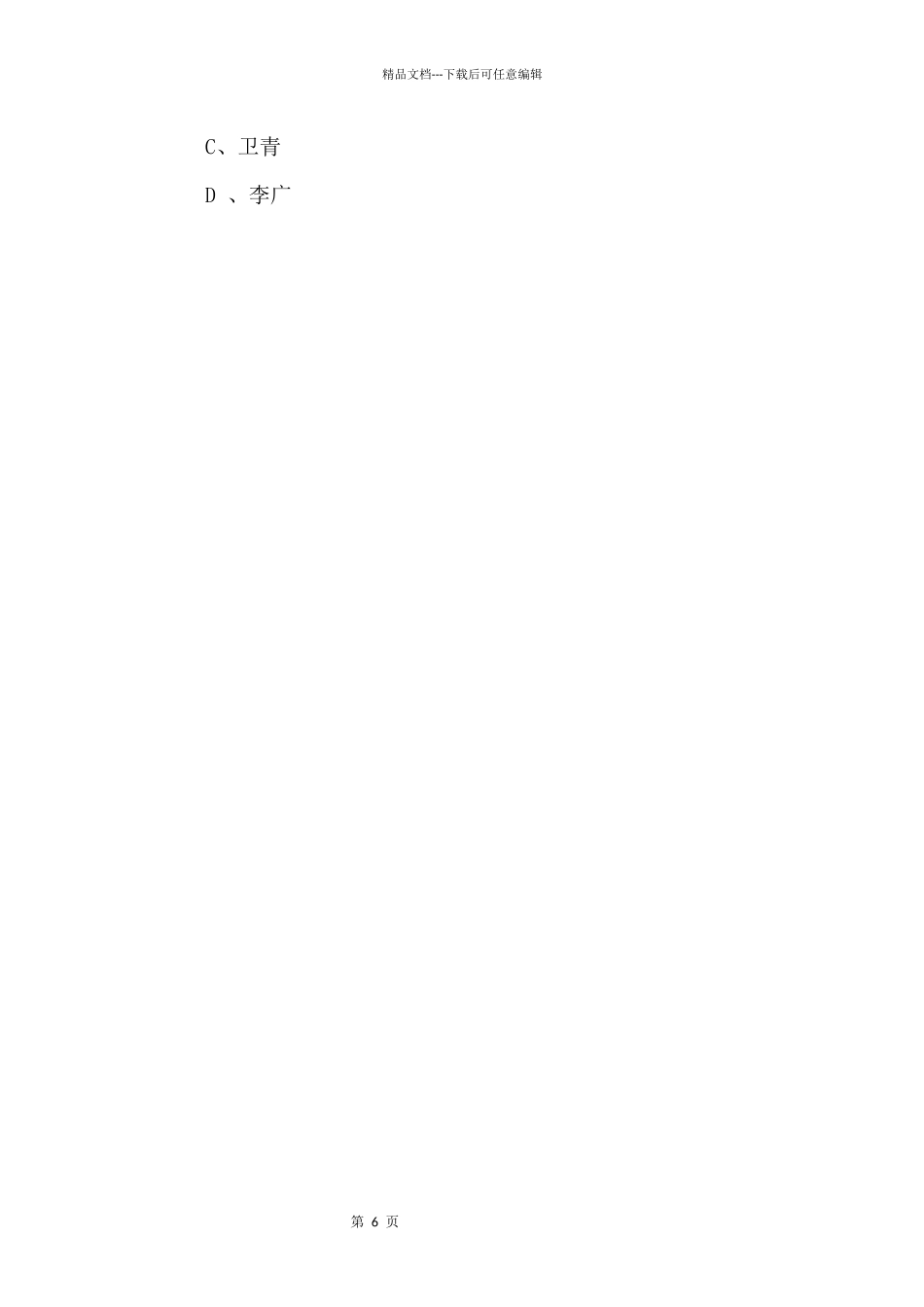 2024中考必背语文国学常识200题(十二)_第3页