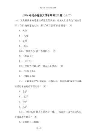 2024中考必背语文国学常识200题(十二)