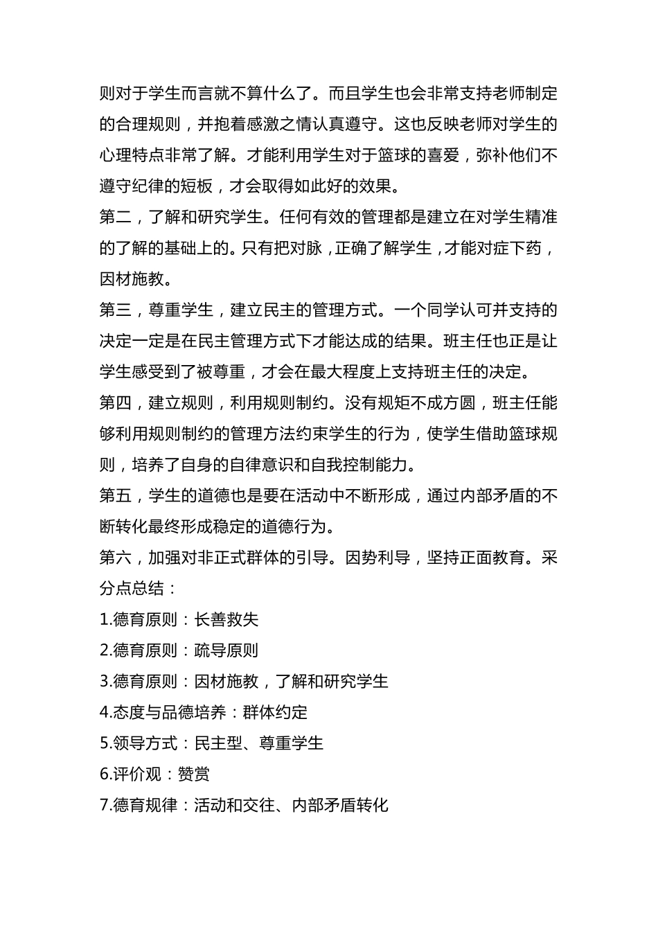 小学教师资格证科目二材料分析题及答案_第2页